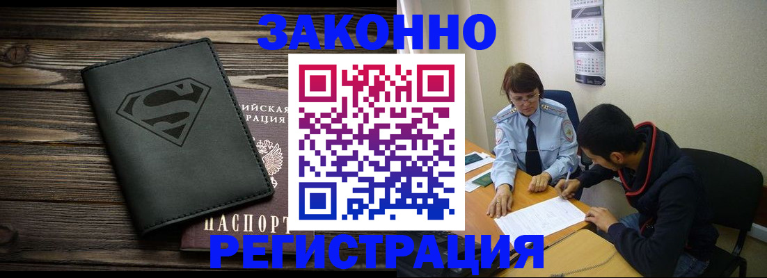 временная регистрация для всех в Туле