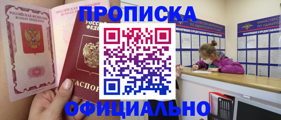 прописка для школы в Туле