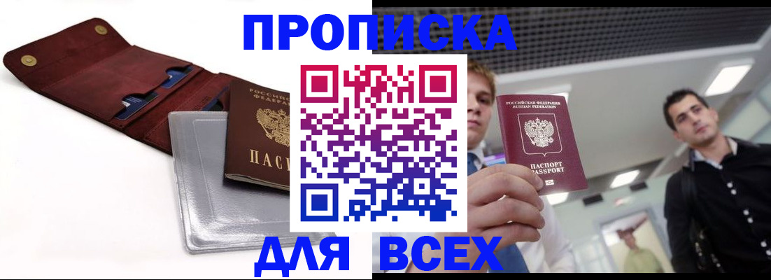 прописка паспорт в Туле