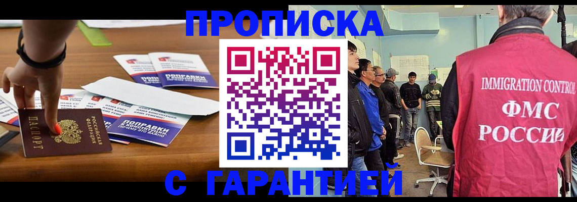 прописка 2025 в Туле