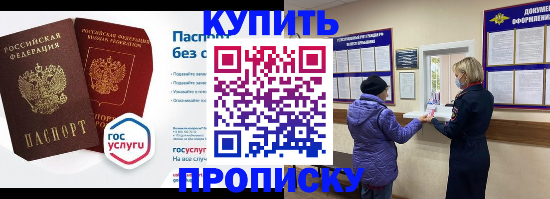 временная регистрация для школы в Туле